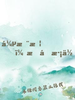 張晨曦，我喜歡你啊